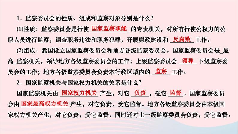 2024八年级道德与法治下册第三单元人民当家作主第六课我国国家机构第四框国家监察机关作业课件新人教版03