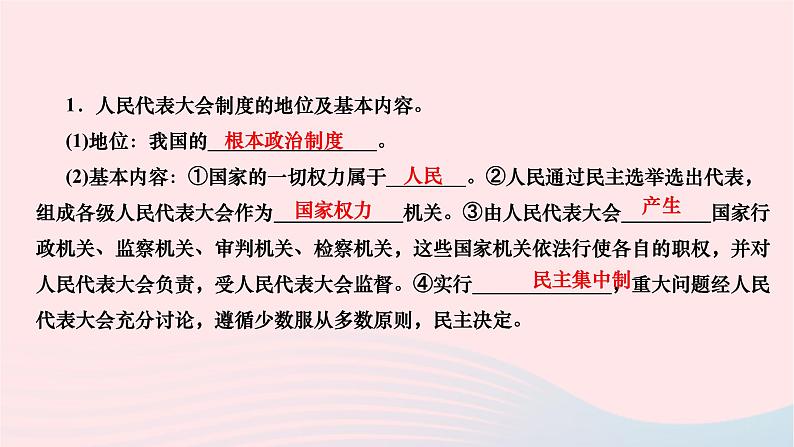 2024八年级道德与法治下册第三单元人民当家作主第五课我国的政治和经济制度第1框根本政治制度作业课件新人教版第3页