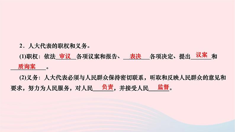 2024八年级道德与法治下册第三单元人民当家作主第五课我国的政治和经济制度第1框根本政治制度作业课件新人教版第4页