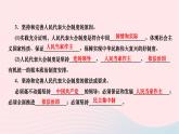 2024八年级道德与法治下册第三单元人民当家作主第五课我国的政治和经济制度第1框根本政治制度作业课件新人教版