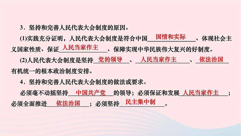 2024八年级道德与法治下册第三单元人民当家作主第五课我国的政治和经济制度第1框根本政治制度作业课件新人教版第5页