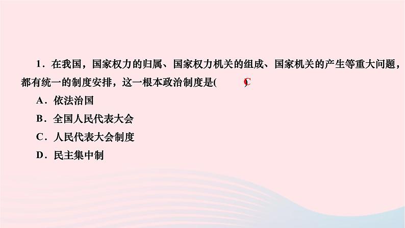 2024八年级道德与法治下册第三单元人民当家作主第五课我国的政治和经济制度第1框根本政治制度作业课件新人教版第7页