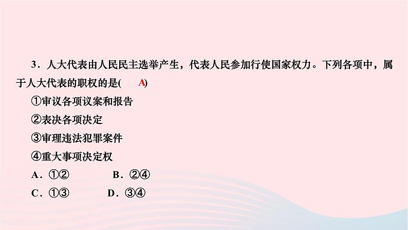 2024八年级道德与法治下册第三单元人民当家作主第五课我国的政治和经济制度第1框根本政治制度作业课件新人教版第8页