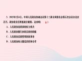2024八年级道德与法治下册第三单元人民当家作主第五课我国的政治和经济制度第2框基本政治制度作业课件新人教版