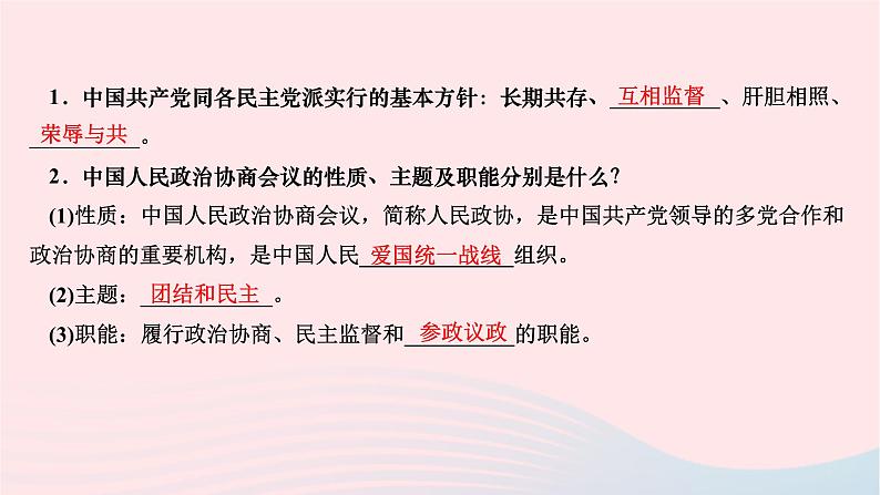 2024八年级道德与法治下册第三单元人民当家作主第五课我国的政治和经济制度第二框基本政治制度作业课件新人教版第3页