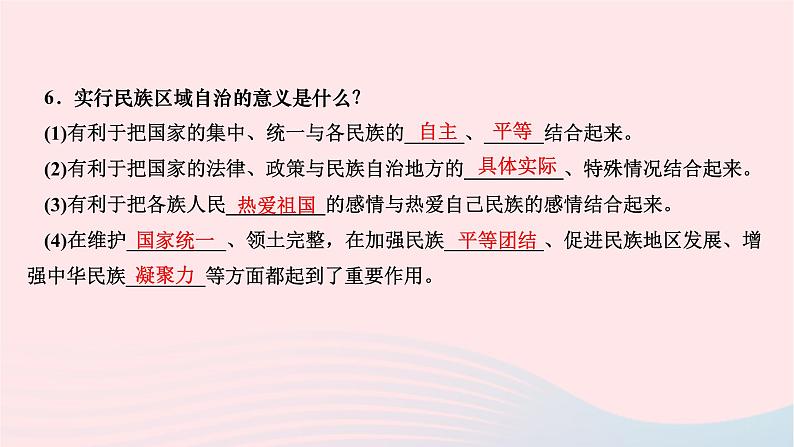 2024八年级道德与法治下册第三单元人民当家作主第五课我国的政治和经济制度第二框基本政治制度作业课件新人教版第5页