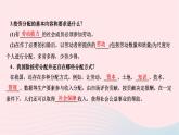 2024八年级道德与法治下册第三单元人民当家作主第五课我国的政治和经济制度第三框基本经济制度作业课件新人教版