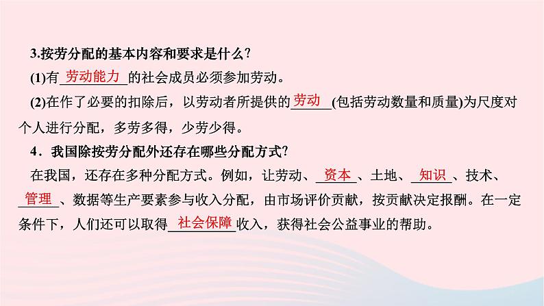 2024八年级道德与法治下册第三单元人民当家作主第五课我国的政治和经济制度第三框基本经济制度作业课件新人教版第5页