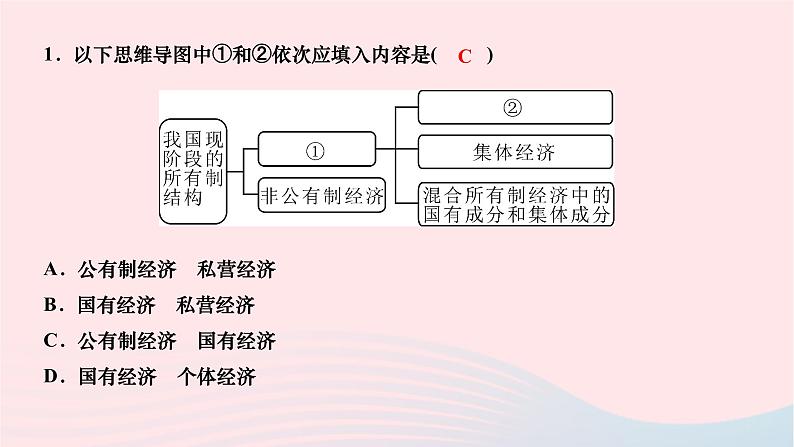 2024八年级道德与法治下册第三单元人民当家作主第五课我国的政治和经济制度第三框基本经济制度作业课件新人教版第8页