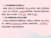2024八年级道德与法治下册第三单元人民当家作主第五课我国的政治和经济制度第一框根本政治制度作业课件新人教版
