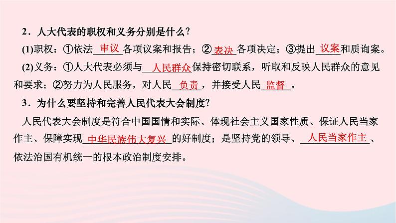 2024八年级道德与法治下册第三单元人民当家作主第五课我国的政治和经济制度第一框根本政治制度作业课件新人教版第4页