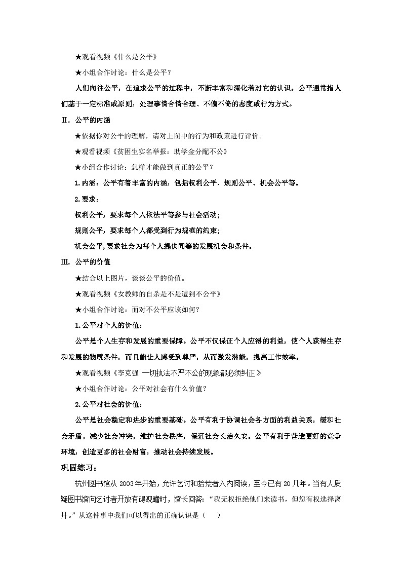 【公开课】新统编版8下4.8.1《公平正义的价值》教学设计第2页