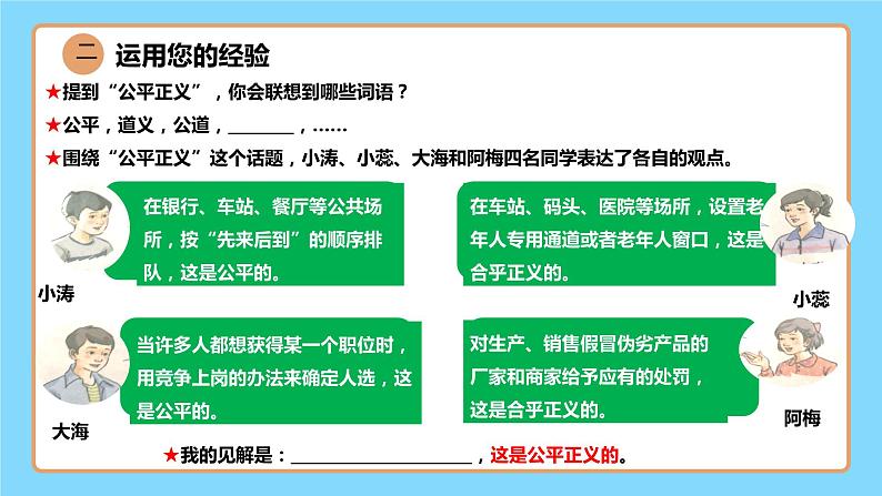 【公开课】新统编版8下4.8.1《公平正义的价值》课件第6页