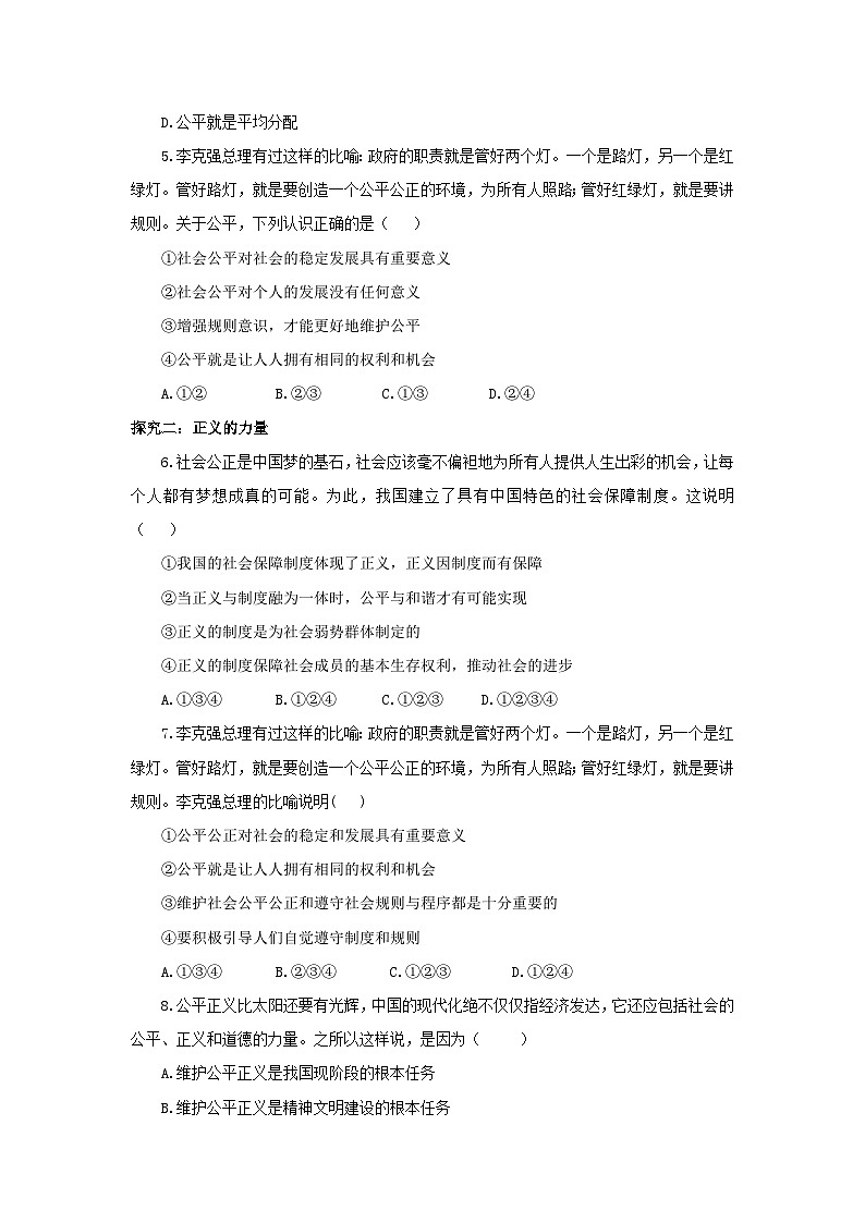 【公开课】新统编版8下4.8.1《公平正义的价值》同步测试（含答案解析）第3页