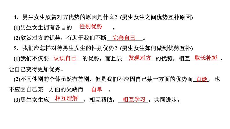 2024七年级道德与法治下册第一单元青春时光第二课青春的心弦第1框男生女生作业课件新人教版04