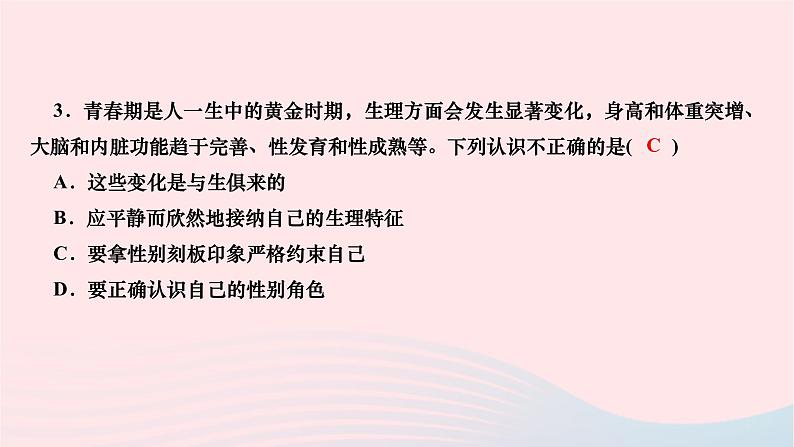 2024七年级道德与法治下册第一单元青春时光第二课青春的心弦第1框男生女生作业课件新人教版08