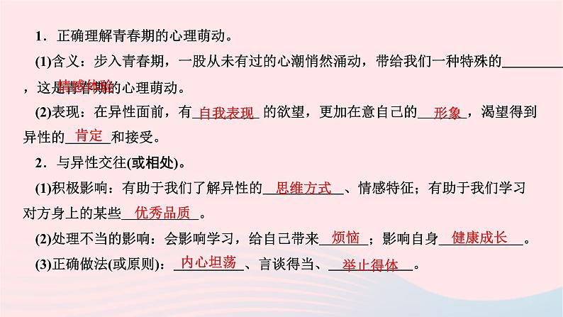 2024七年级道德与法治下册第一单元青春时光第二课青春的心弦第2框青春萌动作业课件新人教版第3页