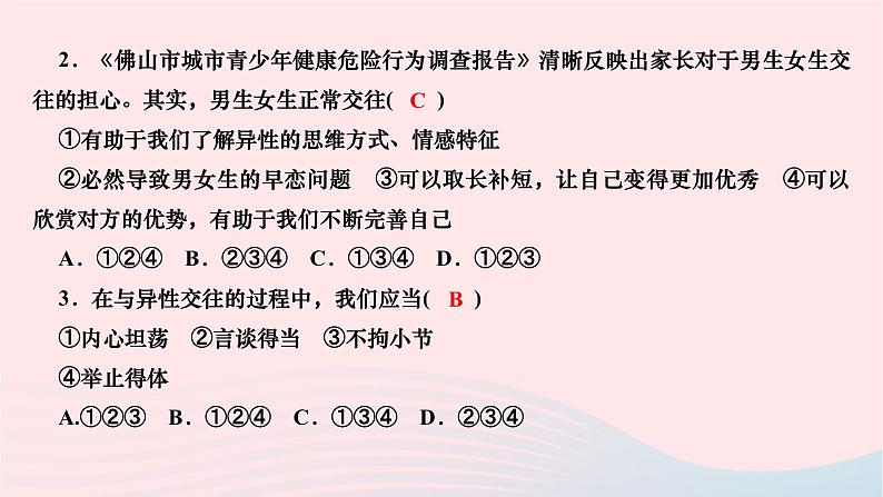 2024七年级道德与法治下册第一单元青春时光第二课青春的心弦第2框青春萌动作业课件新人教版第7页