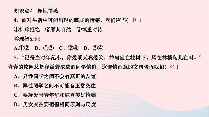 2024七年级道德与法治下册第一单元青春时光第二课青春的心弦第2框青春萌动作业课件新人教版第8页