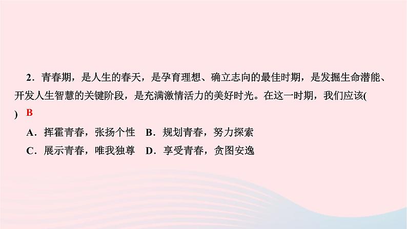 2024七年级道德与法治下册第一单元青春时光第三课青春的证明第1框青春飞扬作业课件新人教版04