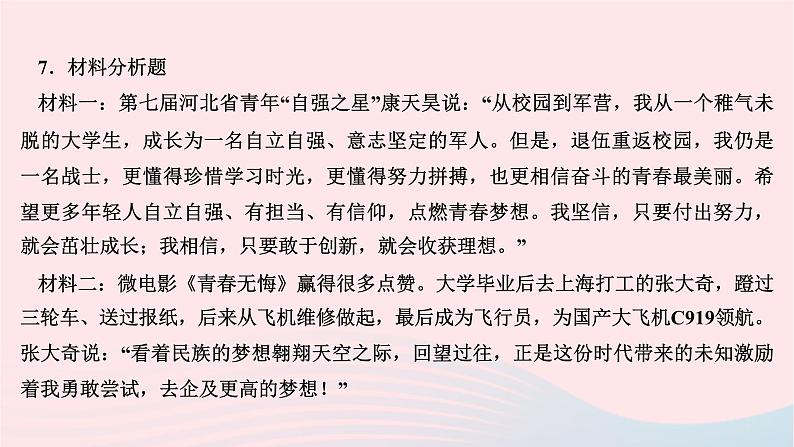 2024七年级道德与法治下册第一单元青春时光第三课青春的证明第1框青春飞扬作业课件新人教版08