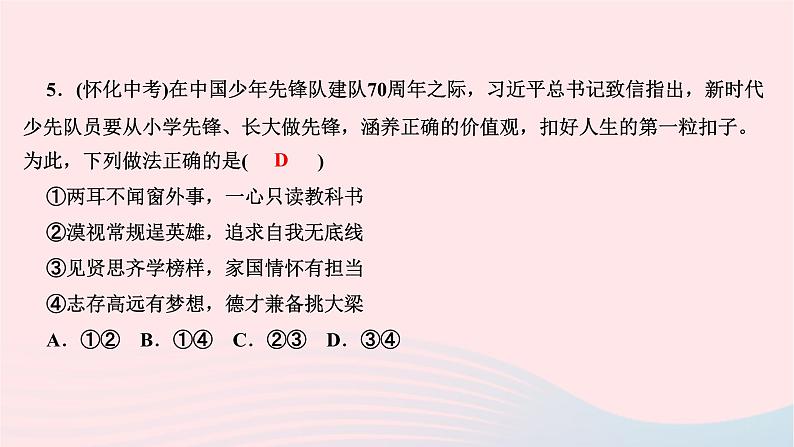 2024七年级道德与法治下册第一单元青春时光第三课青春的证明第2框青春有格作业课件新人教版第5页