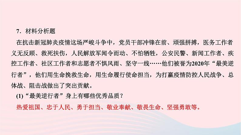 2024七年级道德与法治下册第一单元青春时光第三课青春的证明第2框青春有格作业课件新人教版第7页