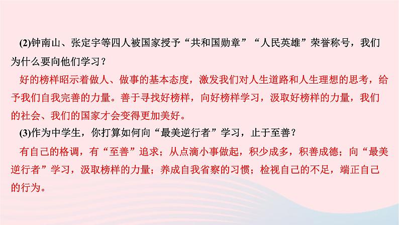 2024七年级道德与法治下册第一单元青春时光第三课青春的证明第2框青春有格作业课件新人教版第8页