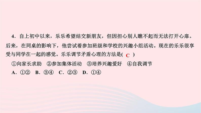 2024七年级道德与法治下册第一单元青春时光第一课青春的邀约第1框悄悄变化的我作业课件新人教版05
