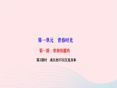 2024七年级道德与法治下册第一单元青春时光第一课青春的邀约第2框成长的不仅仅是身体作业课件新人教版