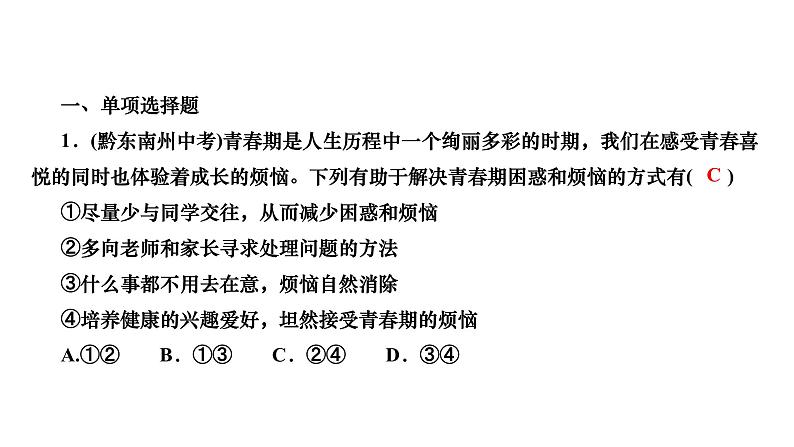 2024七年级道德与法治下册第一单元青春时光期末专题复习作业课件新人教版第5页