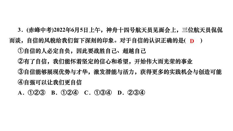 2024七年级道德与法治下册第一单元青春时光期末专题复习作业课件新人教版第7页