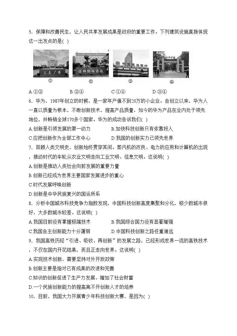 费县第二中学2024届九年级上学期第一次教学质量检测道德与法治试卷(含答案)02