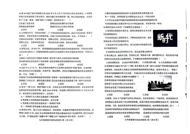 河北省邯郸市经济开发区2023-2024学年九年级上学期期末道德与法治试卷02