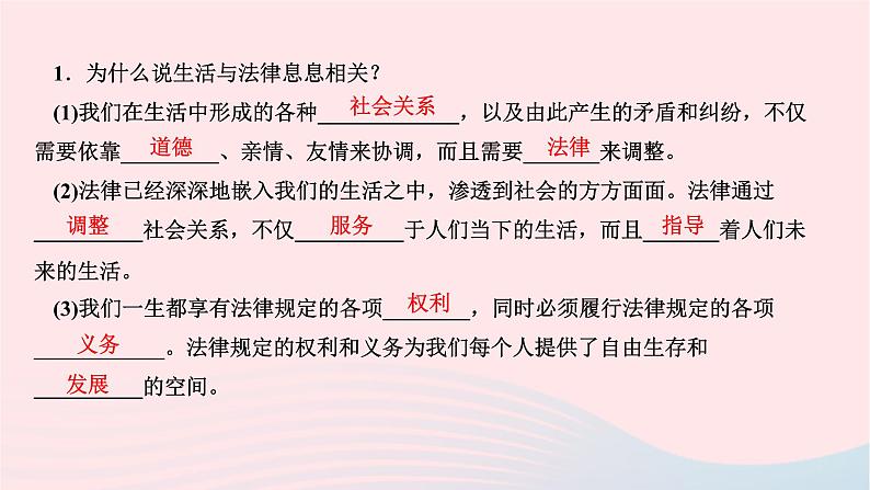 2024七年级道德与法治下册第四单元走进法治天地第九课法律在我们身边第1框生活需要法律作业课件新人教版第3页