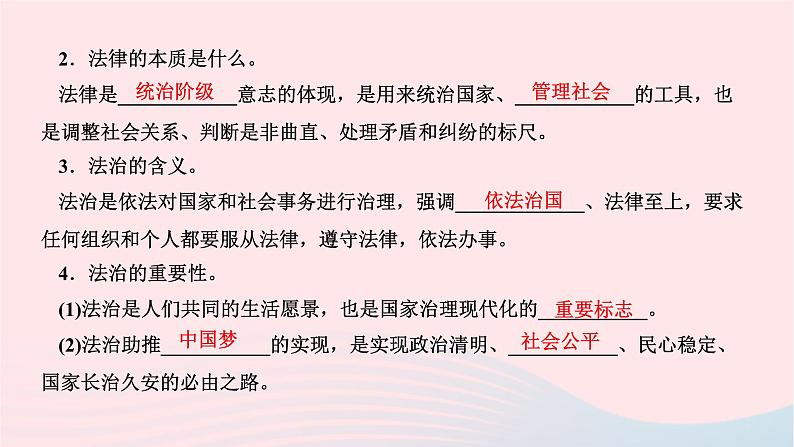 2024七年级道德与法治下册第四单元走进法治天地第九课法律在我们身边第1框生活需要法律作业课件新人教版第4页