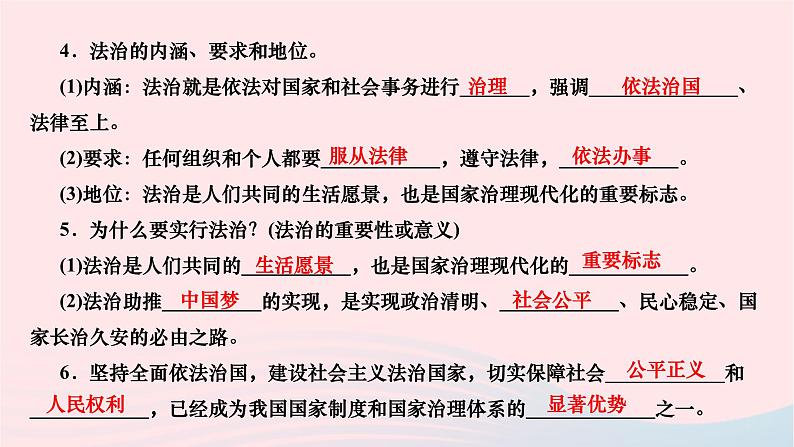 2024七年级道德与法治下册第四单元走进法治天地第九课法律在我们身边第1框生活需要法律作业课件新人教版第5页