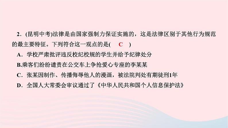 2024七年级道德与法治下册第四单元走进法治天地第九课法律在我们身边第2框法律保障生活作业课件新人教版第7页