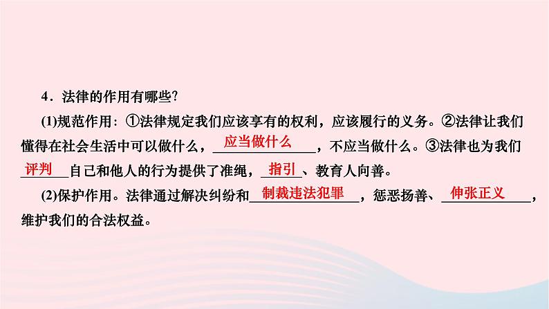 2024七年级道德与法治下册第四单元走进法治天地第九课法律在我们身边第2框法律保障生活作业课件新人教版第5页