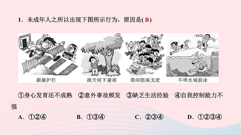 2024七年级道德与法治下册第四单元走进法治天地第十课法律伴我们成长第1框法律为我们护航作业课件新人教版第3页