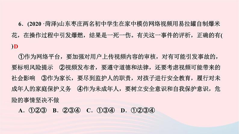 2024七年级道德与法治下册第四单元走进法治天地第十课法律伴我们成长第1框法律为我们护航作业课件新人教版第7页