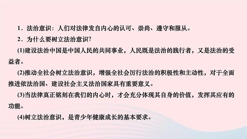 2024七年级道德与法治下册第四单元走进法治天地第十课法律伴我们成长第2框我们与法律同行作业课件新人教版第3页