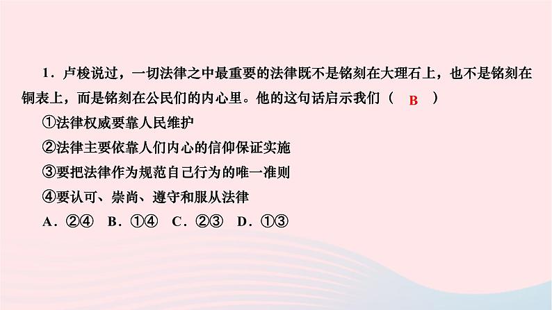 2024七年级道德与法治下册第四单元走进法治天地第十课法律伴我们成长第2框我们与法律同行作业课件新人教版第6页