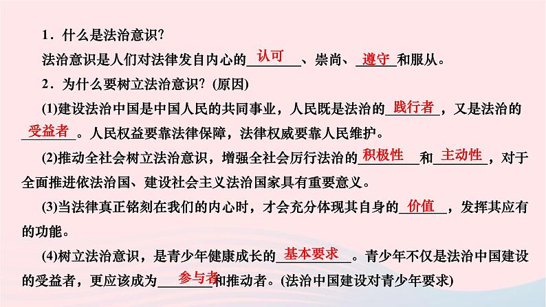 2024七年级道德与法治下册第四单元走进法治天地第十课法律伴我们成长第2框我们与法律同行作业课件新人教版第3页