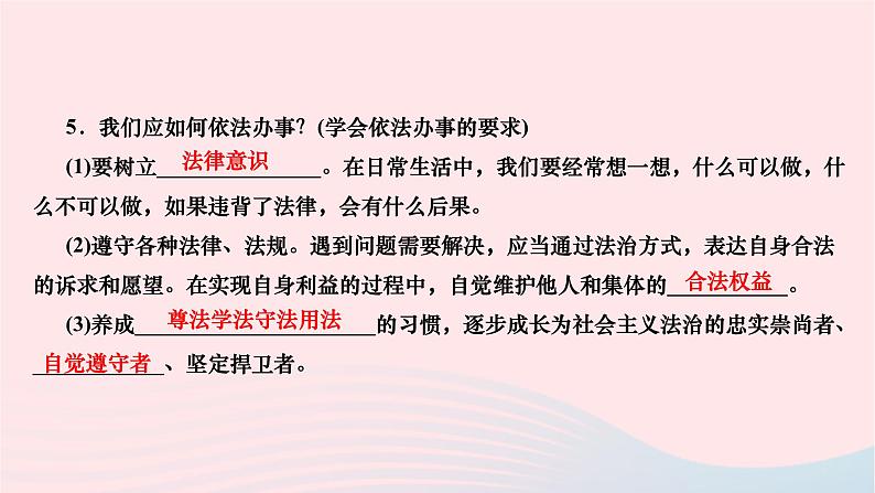 2024七年级道德与法治下册第四单元走进法治天地第十课法律伴我们成长第2框我们与法律同行作业课件新人教版第5页