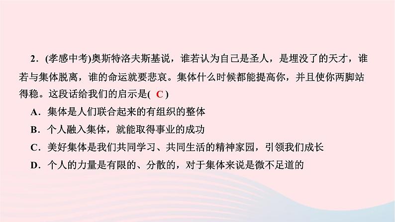 2024七年级道德与法治下册第三单元在集体中成长第八课美好集体有我在第1框憧憬美好集体作业课件新人教版第4页