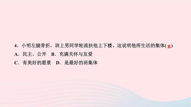 2024七年级道德与法治下册第三单元在集体中成长第八课美好集体有我在第1框憧憬美好集体作业课件新人教版第6页