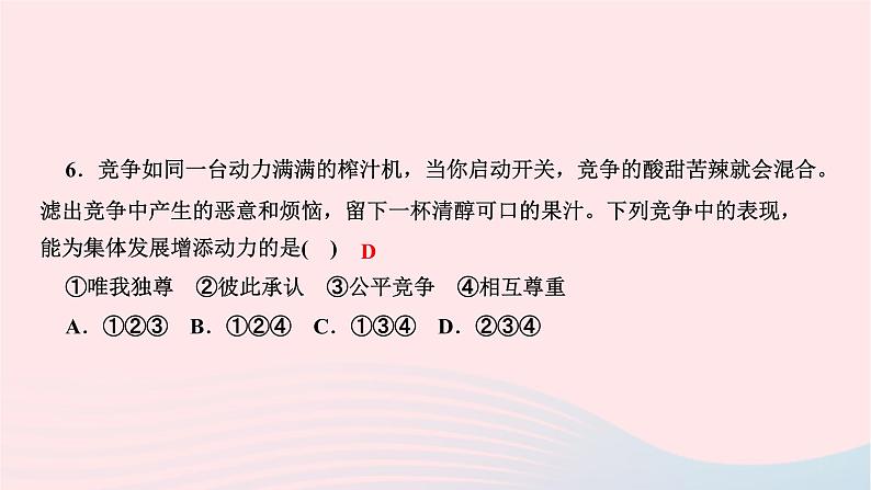 2024七年级道德与法治下册第三单元在集体中成长第八课美好集体有我在第1框憧憬美好集体作业课件新人教版第8页