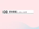 2024七年级道德与法治下册第三单元在集体中成长第六课我和我们第1框集体生活邀请我作业课件新人教版
