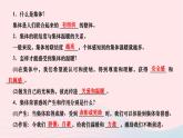 2024七年级道德与法治下册第三单元在集体中成长第六课我和我们第1框集体生活邀请我作业课件新人教版